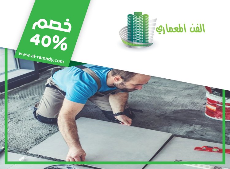 تركيب سيراميك
