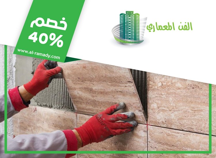 تركيب سيراميك في البطين 5 تركيب سيراميك في البطين