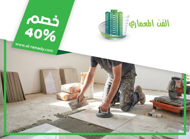 تركيب سيراميك