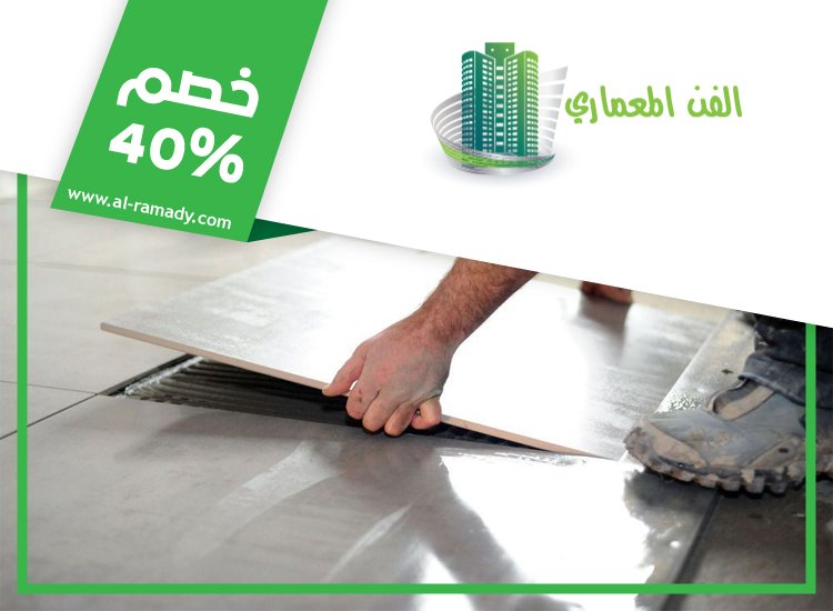 تركيب سيراميك في النيادات 4 تركيب سيراميك في النيادات