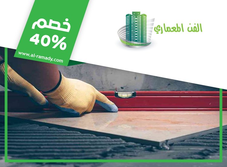 تركيب سيراميك