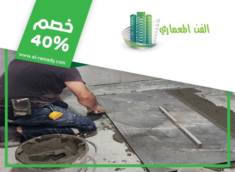 تركيب سيراميك