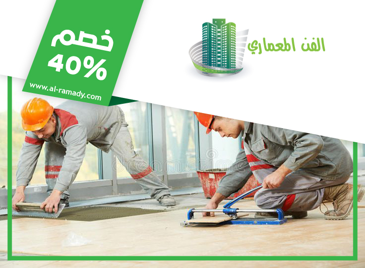 تركيب سيراميك