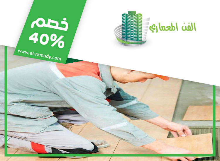 تركيب سيراميك في الشامخة