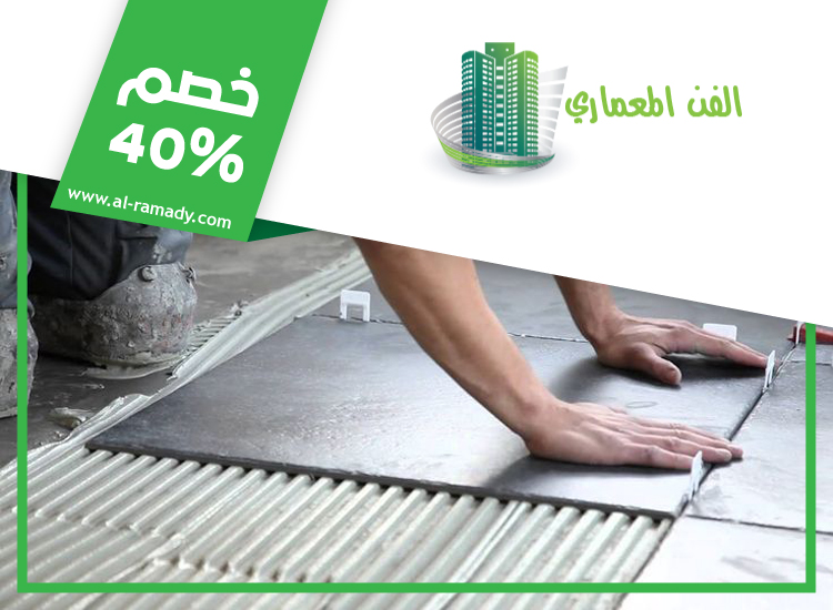 تركيب سيراميك في الشامخة