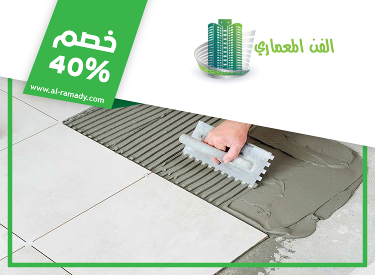 تركيب سيراميك في الشامخة