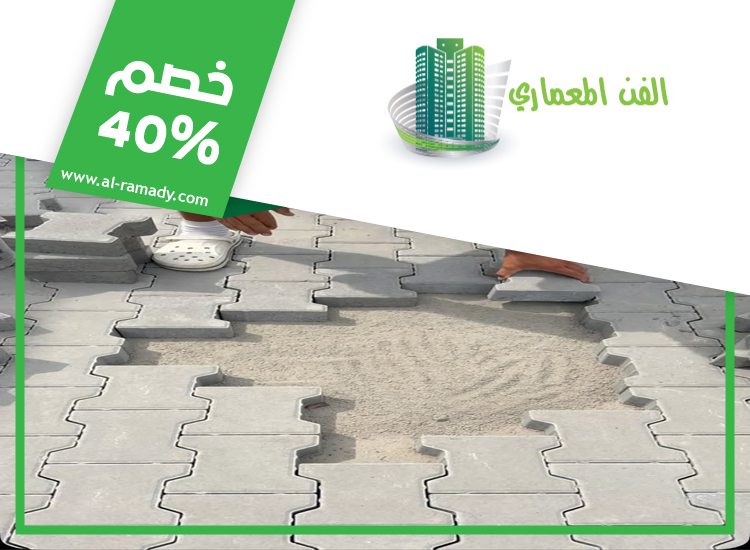 تركيب انترلوك في جزيرة الريم 4 تركيب انترلوك في جزيرة الريم