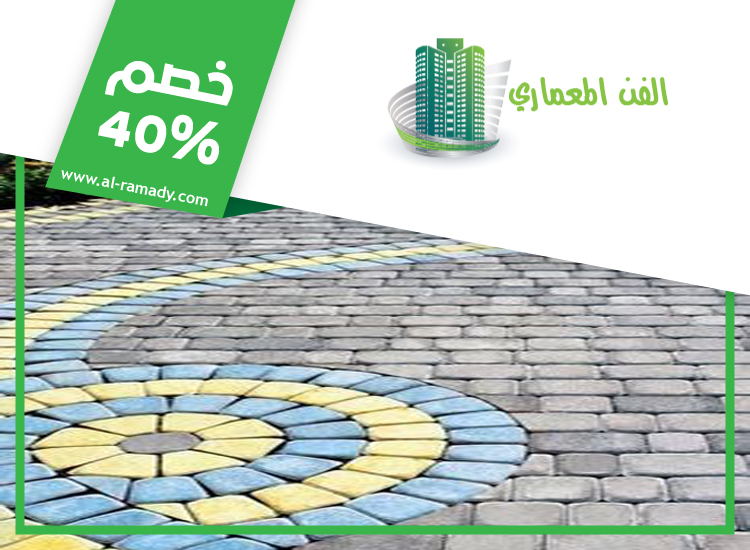 تركيب انترلوك في الرحبة 4 تركيب انترلوك في الرحبة